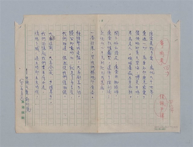 主要名稱：繆塞詩選/劃一題名：法國19世紀詩選圖檔，第71張，共77張