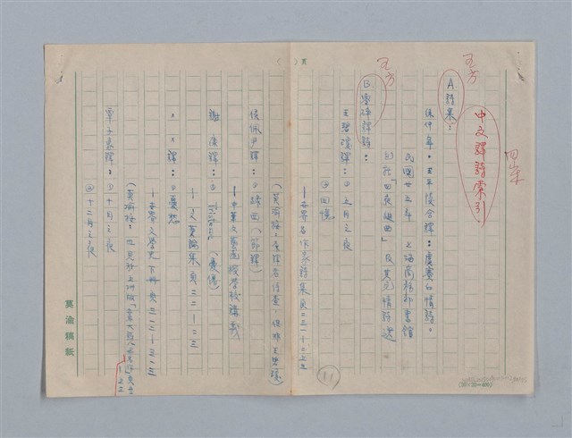 主要名稱：繆塞詩選/劃一題名：法國19世紀詩選圖檔，第72張，共77張