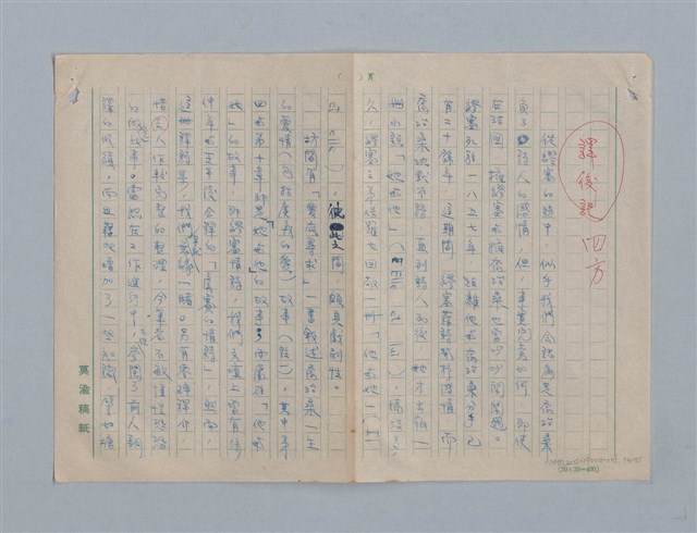 主要名稱：繆塞詩選/劃一題名：法國19世紀詩選圖檔，第74張，共77張