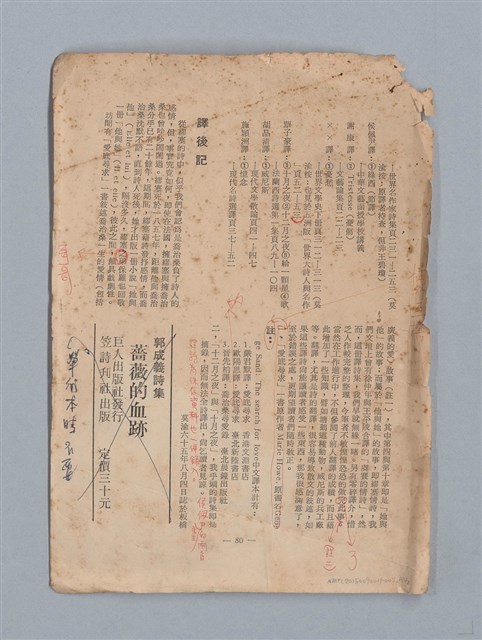 主要名稱：繆塞詩選/劃一題名：法國19世紀詩選圖檔，第76張，共77張