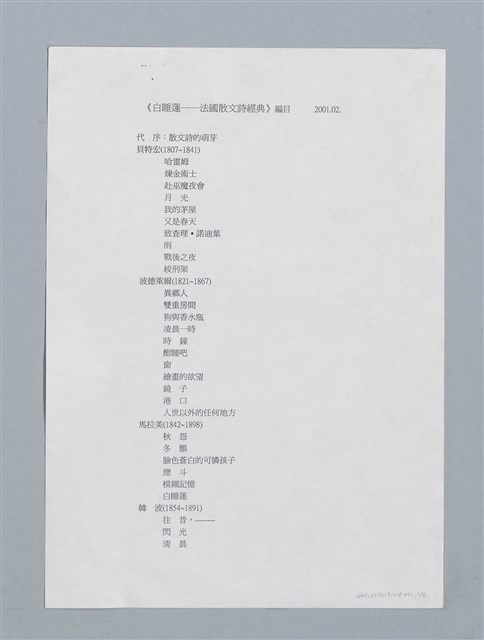 主要名稱：編目與未收錄詩作/劃一題名：白睡蓮——法國散文詩精選圖檔，第1張，共6張