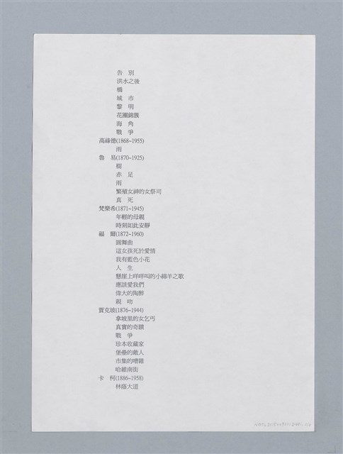 主要名稱：編目與未收錄詩作/劃一題名：白睡蓮——法國散文詩精選圖檔，第2張，共6張