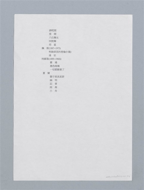 主要名稱：編目與未收錄詩作/劃一題名：白睡蓮——法國散文詩精選圖檔，第3張，共6張