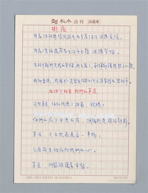 主要名稱：編目與未收錄詩作/劃一題名：白睡蓮——法國散文詩精選圖檔，第4張，共6張