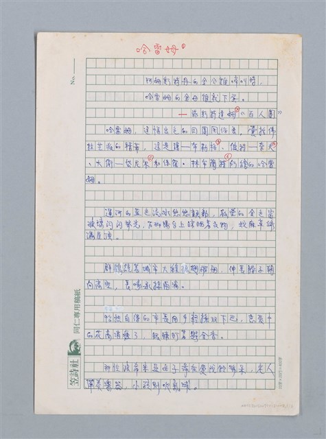 主要名稱：哈姆雷 貝特宏 /劃一題名：白睡蓮－法國散文詩精選圖檔，第1張，共6張