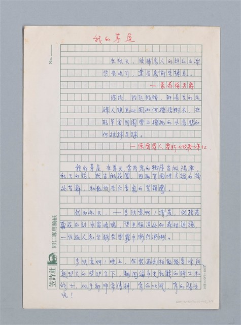 主要名稱：哈姆雷 貝特宏 /劃一題名：白睡蓮－法國散文詩精選圖檔，第3張，共6張