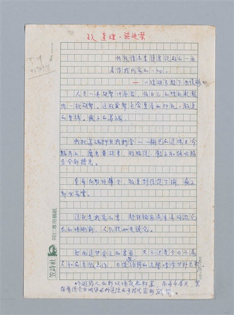 主要名稱：哈姆雷 貝特宏 /劃一題名：白睡蓮－法國散文詩精選圖檔，第5張，共6張