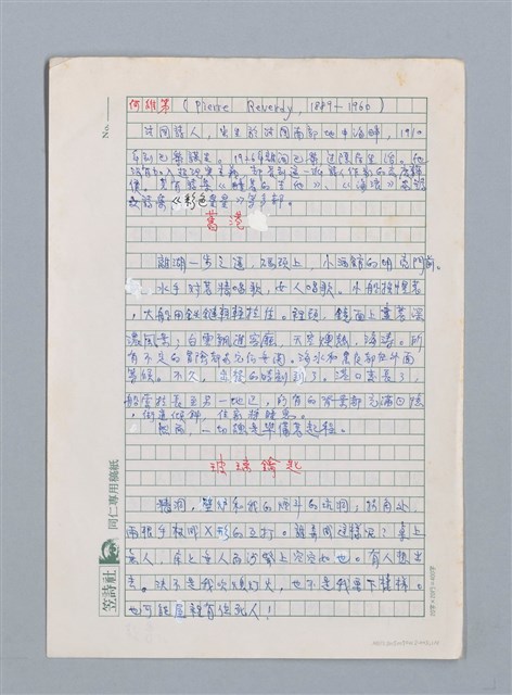 主要名稱：舊港等 何維第/劃一題名：白睡蓮－法國散文詩精選 圖檔，第1張，共2張