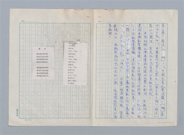 主要名稱：劉饒民/劃一題名：神奇的窗戶——中國兒童詩歌欣賞圖檔，第2張，共2張