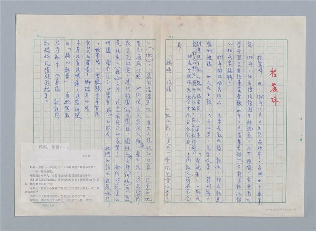 主要名稱：程麗珠 /劃一題名：神奇的窗戶——中國兒童詩歌欣賞圖檔，第1張，共1張