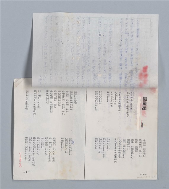 主要名稱：王海龍/劃一題名：神奇的窗戶——中國兒童詩歌欣賞圖檔，第2張，共3張