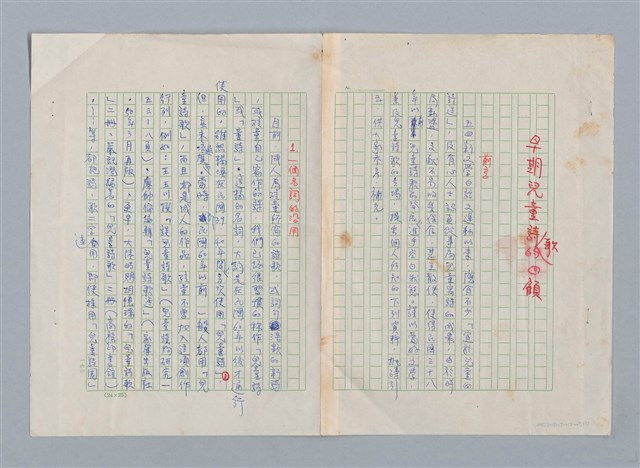 主要名稱：早期兒童詩歌的回顧/劃一題名：神奇的窗戶——中國兒童詩歌欣賞圖檔，第1張，共5張