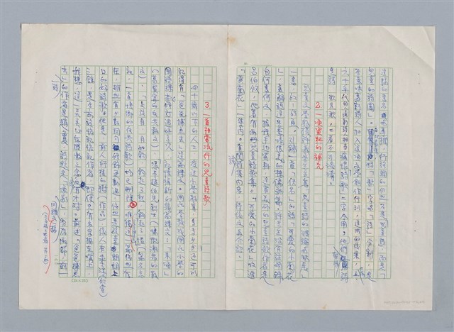 主要名稱：早期兒童詩歌的回顧/劃一題名：神奇的窗戶——中國兒童詩歌欣賞圖檔，第2張，共5張