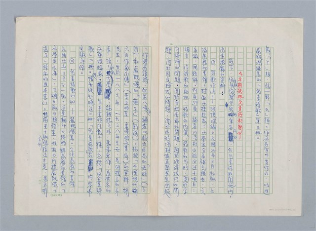 主要名稱：早期兒童詩歌的回顧/劃一題名：神奇的窗戶——中國兒童詩歌欣賞圖檔，第3張，共5張