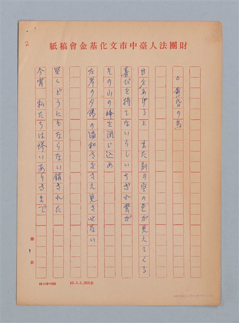 主要名稱：陳千武日譯/劃一題名：《水鏡》外譯稿圖檔，第1張，共17張