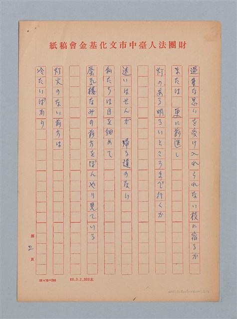 主要名稱：陳千武日譯/劃一題名：《水鏡》外譯稿圖檔，第2張，共17張