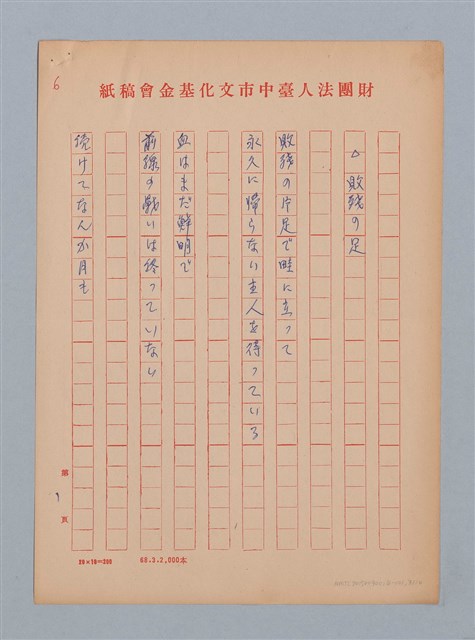 主要名稱：陳千武日譯/劃一題名：《水鏡》外譯稿圖檔，第3張，共17張