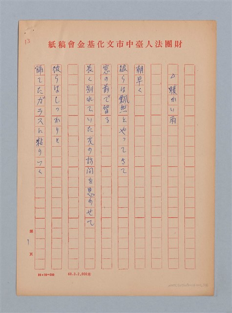 主要名稱：陳千武日譯/劃一題名：《水鏡》外譯稿圖檔，第5張，共17張