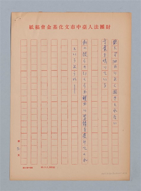 主要名稱：陳千武日譯/劃一題名：《水鏡》外譯稿圖檔，第6張，共17張