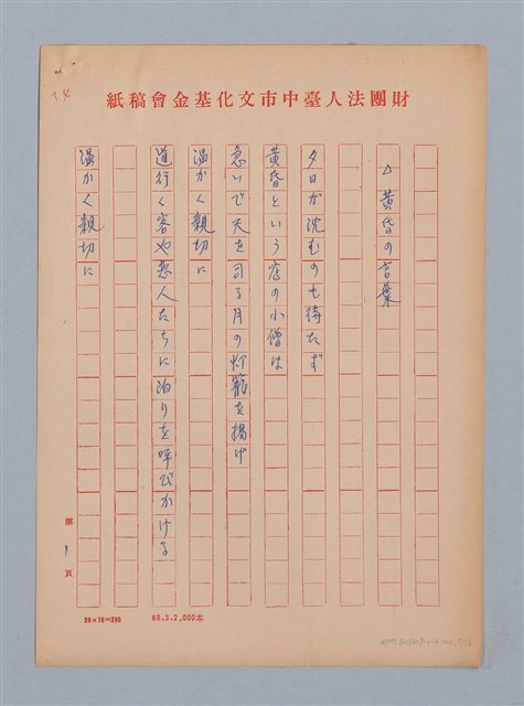 主要名稱：陳千武日譯/劃一題名：《水鏡》外譯稿圖檔，第7張，共17張