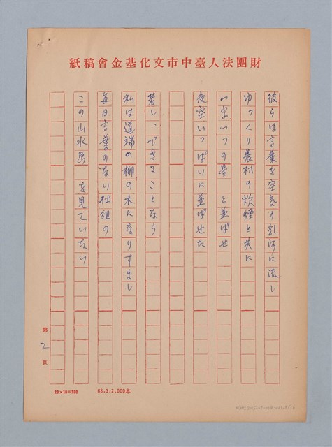主要名稱：陳千武日譯/劃一題名：《水鏡》外譯稿圖檔，第8張，共17張