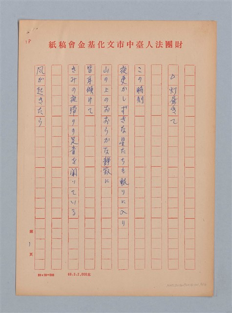 主要名稱：陳千武日譯/劃一題名：《水鏡》外譯稿圖檔，第9張，共17張