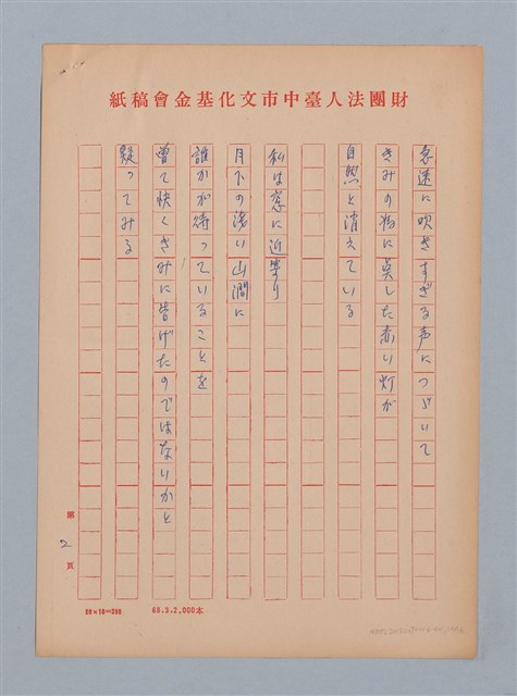 主要名稱：陳千武日譯/劃一題名：《水鏡》外譯稿圖檔，第10張，共17張