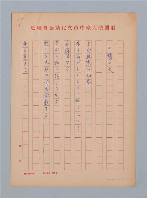 主要名稱：陳千武日譯/劃一題名：《水鏡》外譯稿圖檔，第11張，共17張