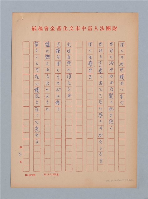 主要名稱：陳千武日譯/劃一題名：《水鏡》外譯稿圖檔，第12張，共17張