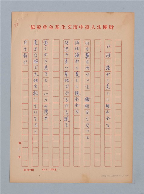 主要名稱：陳千武日譯/劃一題名：《水鏡》外譯稿圖檔，第13張，共17張