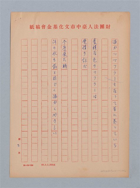主要名稱：陳千武日譯/劃一題名：《水鏡》外譯稿圖檔，第14張，共17張