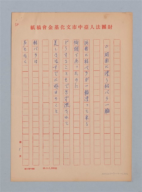 主要名稱：陳千武日譯/劃一題名：《水鏡》外譯稿圖檔，第15張，共17張