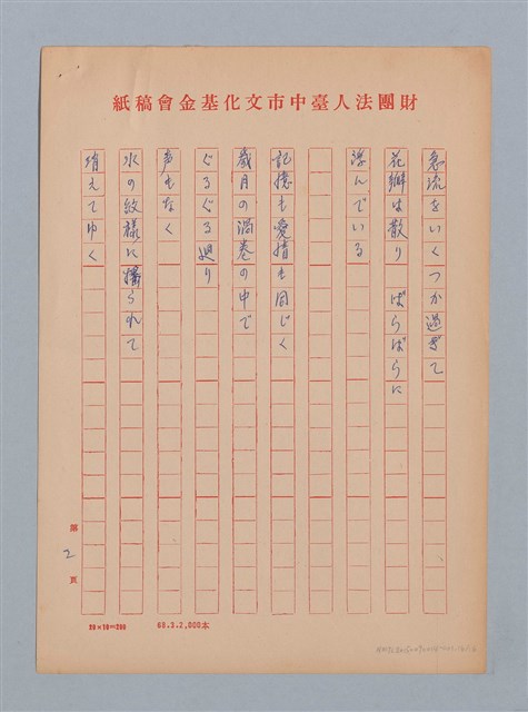 主要名稱：陳千武日譯/劃一題名：《水鏡》外譯稿圖檔，第16張，共17張