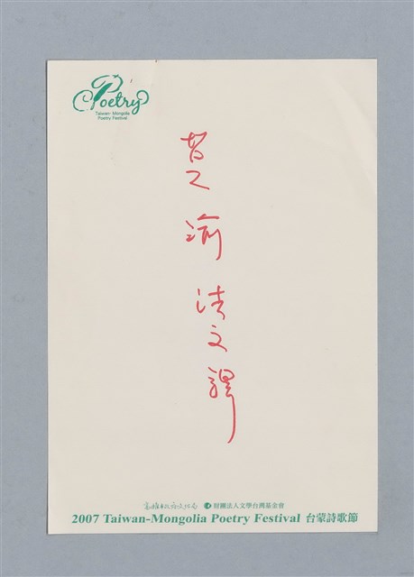 主要名稱：莫渝法譯/劃一題名：《水鏡》外譯稿 圖檔，第23張，共23張