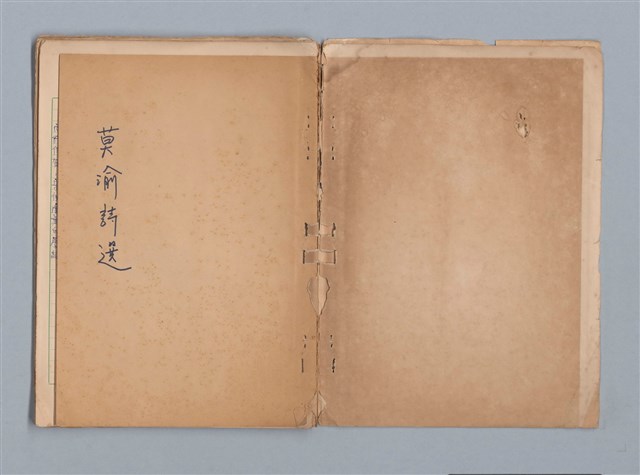 主要名稱：莫渝詩選圖檔，第3張，共21張