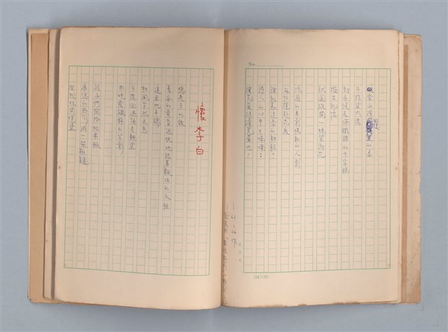 主要名稱：莫渝詩選圖檔，第15張，共21張