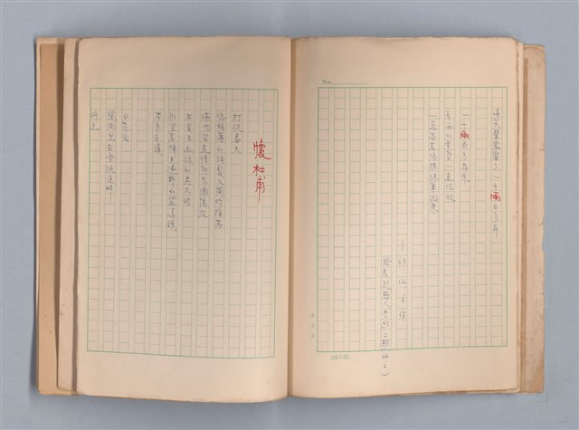 主要名稱：莫渝詩選圖檔，第16張，共21張