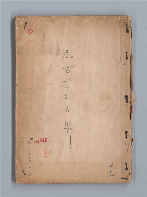 主要名稱：尼古丁的世界圖檔，第1張，共49張