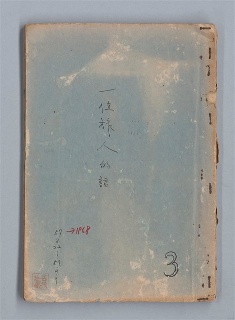 主要名稱：一位旅人的話圖檔，第1張，共35張