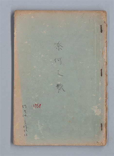 主要名稱：奈何之歌圖檔，第1張，共51張