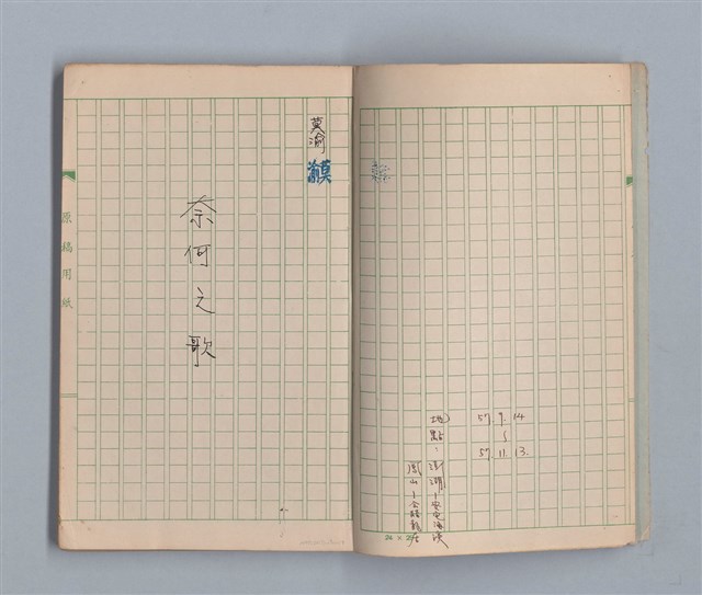 主要名稱：奈何之歌圖檔，第2張，共51張