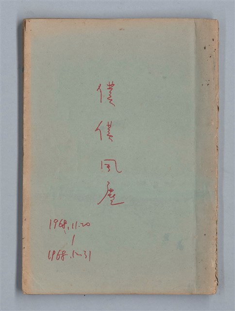 主要名稱：僕僕風塵圖檔，第1張，共37張