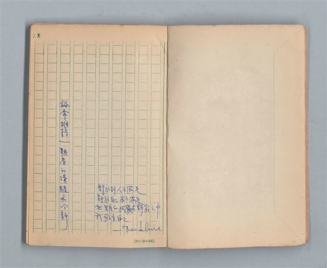 主要名稱：《莫渝札記》第3號圖檔，第3張，共56張