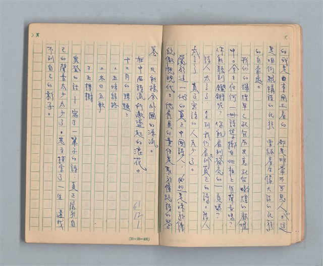 主要名稱：《莫渝札記》第3號圖檔，第5張，共56張