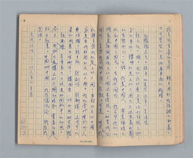 主要名稱：《莫渝札記》第3號圖檔，第7張，共56張