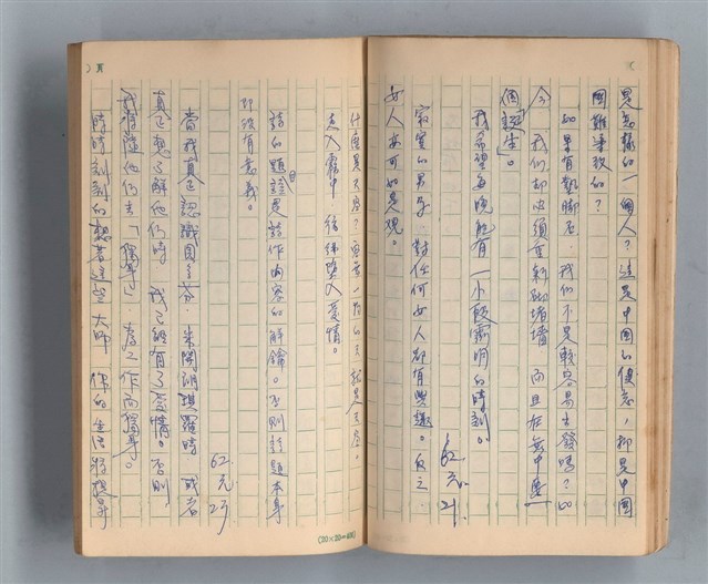 主要名稱：《莫渝札記》第3號圖檔，第23張，共56張