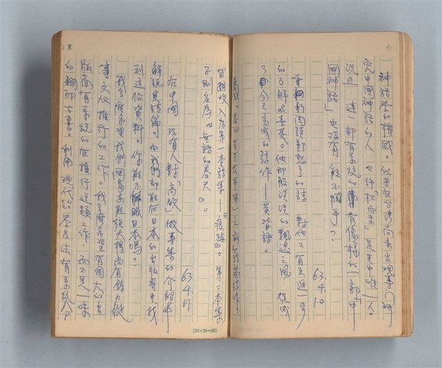 主要名稱：《莫渝札記》第6號/副題名：書劔飄零錄圖檔，第20張，共59張