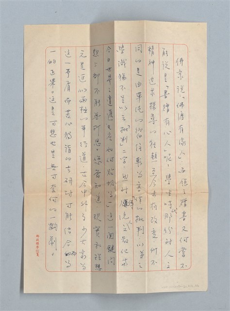 主要名稱：《莫渝札記》第6號/副題名：書劔飄零錄圖檔，第56張，共59張