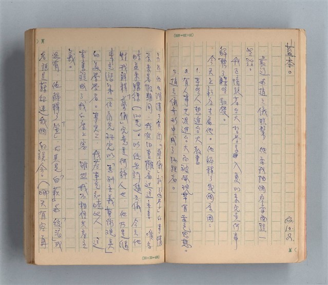 主要名稱：《莫渝札記》第7號圖檔，第7張，共59張