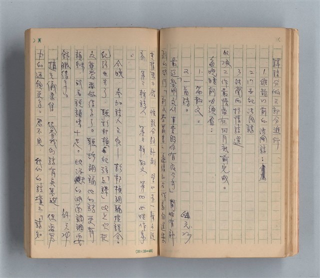 主要名稱：《莫渝札記》第7號圖檔，第27張，共59張